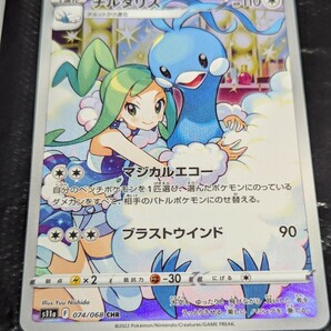 【1円～】1円スタート ポケモンカード チルタリス CHR 4枚セット S11a 074/068 Pokemon card ポケカの画像5