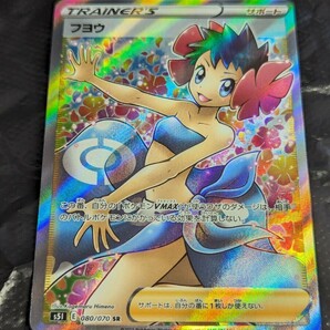 【1円～】1円スタート ポケモンカード フヨウ SR S5I 080/070 Pokemon card ポケカの画像1