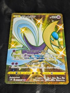 【1円～】1円スタート ポケモンカード クレセリア UR S7D 087/067 Pokemon card ポケカ