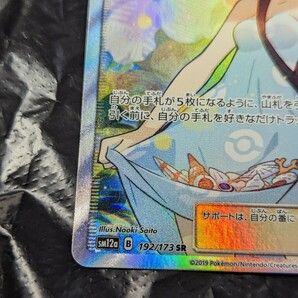 【1円～】1円スタート ポケモンカード かんこうきゃく SR SM12a 192/173 Pokemon card ポケカの画像4