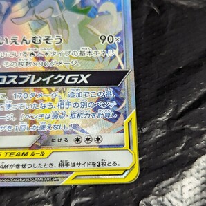 【1円～】1円スタート ポケモンカード レシラム＆ゼクロム GX HR SM11B 071/049 Pokemon card ポケカの画像5