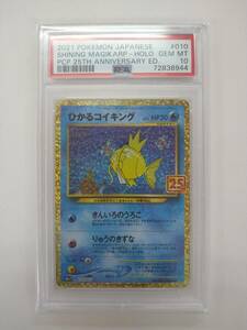 ポケモンカードゲーム s8a-P 010/025 ひかるコイキング 25th プロモ PSA10 特価即決 ポケットモンスター ポケカ