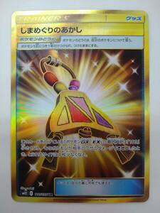 ポケモンカードゲーム SM12 C 116/095 UR しまめぐりのあかし ウルトラレア 特価即決 ポケットモンスター ポケカ 