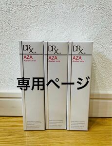 【3本セット】AZAクリア　製造番号4B2