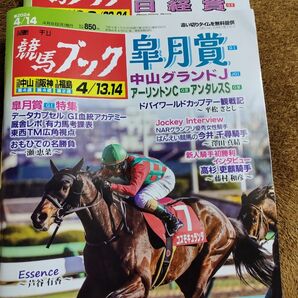 JRA競馬ブック2024年皐月賞、高松宮記念2冊　8