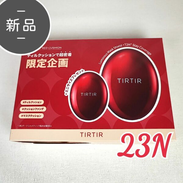 未開封 TIRTIR ティルティル 23N レッド クッションファンデ