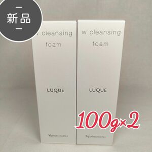 新品・未開封 ナリス ルクエ Wクレンジング フォーム 100g×2