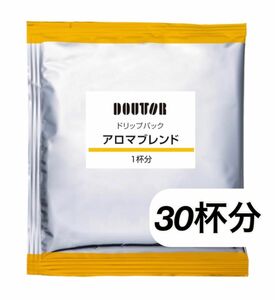 ドトールコーヒー ドリップパック アロマブレンド 30杯分 レギュラーコーヒー DOUTOR ドリップコーヒー ドリップパック