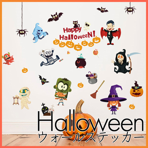 ハロウィン パーティ ウォールステッカー シール 飾り 壁紙 インテリア Halloween 飾り付け 装飾 キャラクター