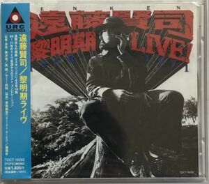 遠藤賢司/黎明期ライヴ1968-1971エンケン初期の貴重なライブ音源から自ら選曲した発掘編集盤