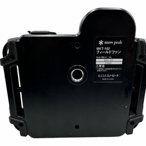 【美品】SNOW PEAK スノーピーク MKT-102 フィールドファン 小型扇風機 キャンプ アウトドア サーキュレーター オフタイマー 首振り45度の画像7