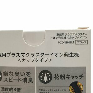 ◎【新品未開封】DENSO デンソー 車載用 プラズマクラスター イオン 発生機 PCDNB-BM カー用品 車用品 ブラック カップタイプ 空気 浄化の画像5