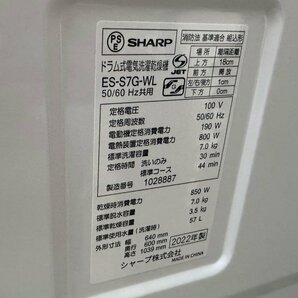 極美品 SHARP シャープ プラズマクラスター ドラム式洗濯乾燥機 ES-S7G-WL クリスタルホワイト 2022年製 本体 コンパクトサイズ 店頭引取可の画像9