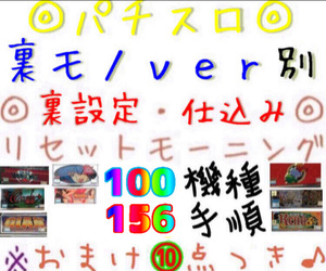 大幅update♪裏モノ ver別 手順書 仕様書 裏設定書◎パチスロ リセットモーニング♪仕込み◎Bモノ RM 裏基板用◎おまけ10点♪4号機