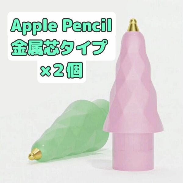 ApplePencilペン先替え芯 細芯金属タイプ×2個