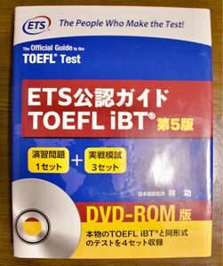 ETS ETS公認ガイドTOEFL iBT