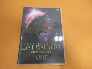 028)GACKT / JAPAN TOUR 2016 LAST VISUALIVE 最期ノ月 -LAST MOON- DVD