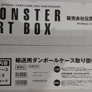 新品未開封 遊戯王 モンスターアートボックス 真エクゾディア 20thシークレット カード MONSTER ART BOXの画像1