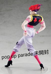 未開封 POP UP PARADE ヒソカ HUNTER×HUNTER