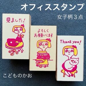 スタンプ/はんこ「こどものかお オフィススタンプ 女子柄」未使用1点混在/中古品