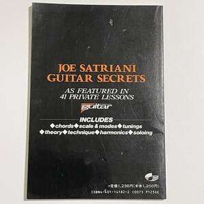 ロック・ギター免許皆伝 ジョー・サトリアーニ Joe Satriani Guitar Secrets (Cherry Lane Music Series)の画像2