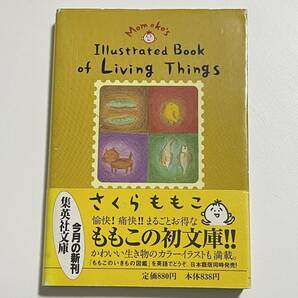 さくらももこ ももこのいきもの図鑑 英語版 Momoko’s Illustrated Book of Living Thinks 集英社文庫の画像1