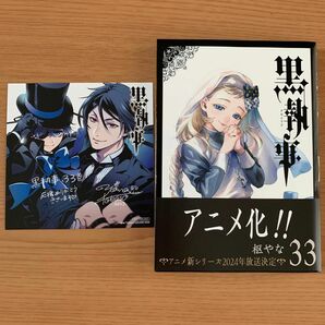 黒執事　３３ （Ｇ　ＦＡＮＴＡＳＹ　ＣＯＭＩＣＳ） 枢やな／著