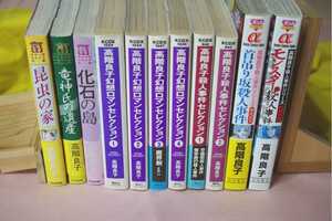 高階良子：ホラーM、ロマン、殺人事件文庫、殺人事件；11冊組