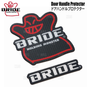 BRIDE ブリッド Door Handle Protector ドアハンドルプロテクター ホールディングモンスター ＆ BRIDEロゴ 各2枚入り (HSDHP1