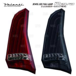 Valenti ヴァレンティ LEDテールランプ REVO (ハーフレッド/クローム) セレナ e-Power C27/HC27/HFC27 H28/8～ (TN27SER-HC-1