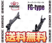 BRIDE ブリッド スーパーシートレール (FGタイプ/左側) シビック/シビック type-R EK2/EK3/EK4/EK9 95/9～00/9 (H036-FG_画像2