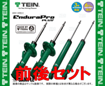 TEIN テイン Endura Pro PLUS エンデュラプロ プラス キット (前後セット) エスティマ ACR50W/GSR50W 2006/1～2016/5 FF車 (VSC78-B1DS2_画像3