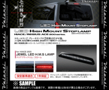 Valenti ヴァレンティ LEDハイマウントストップランプ (クリアブラックリム/クローム) ハイエース 200系 TRH/KDH# H24/5～ (HT200ACE-CC-1_画像3