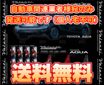 Valenti ヴァレンティ LEDテールランプ TRAD (ライトスモーク/ブラッククローム) AQUA （アクア/G's） NHP10 H23/12～ (TT10AQA-SB-2_画像2