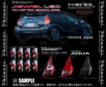 Valenti ヴァレンティ LEDテールランプ TRAD (ライトスモーク/ブラッククローム) AQUA （アクア/G's） NHP10 H23/12～ (TT10AQA-SB-2_画像3