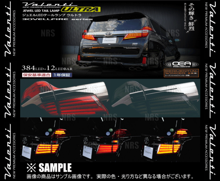 Valenti ヴァレンティ LEDテールランプ ULTRA ウルトラ (Lスモーク/Bクローム) ヴェルファイア ハイブリッド AYH30W 30/1～ (TT30VEU-SB-4U