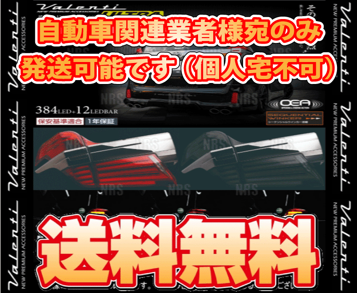 Valenti ヴァレンティ LEDテールランプ ULTRA ウルトラ (Lスモーク/Bクローム) ヴェルファイア ハイブリッド AYH30W 30/1～ (TT30VEU-SB-4U