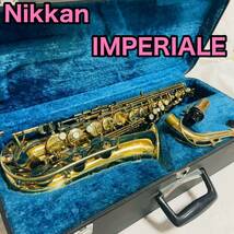 Nikkan IMPERIALE インペリアル アルトサックス　調整済み_画像1