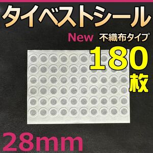 タイベストシール　28ｍｍ　180枚(3シート) 不織布フィルター　 フィルターシール　コバエ抑制　菌糸瓶　菌糸ボトル　クリアボト