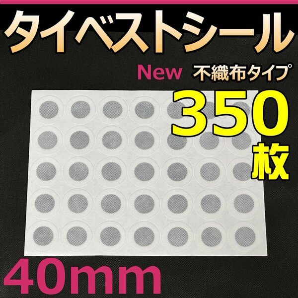 タイベストシール　40mm 350枚(10シート) 不織布フィルター　 フィルターシール　コバエ抑制　菌糸瓶　菌糸ボトル　クリアボ