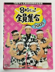 TBS テレビ放送50周年記念盤 8時だヨ ! 全員集合 2005 DVD-BOX (通常版)