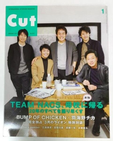 Cut カット 2017年1月号 No.377 TEAM NACS