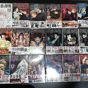 全初版 呪術廻戦 芥見下々 0〜25巻 0.5巻 公式ファンブック 逝く夏と還る秋 夜明けのいばら道 帯付 未開封ありの画像2