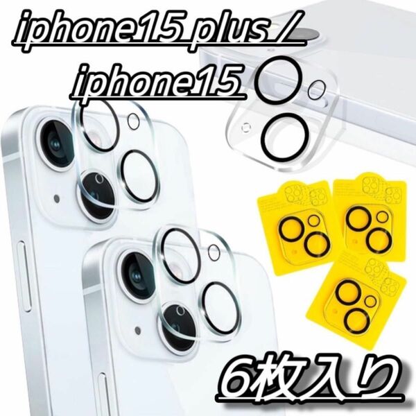 iPhone 15 / iPhone 15 Plus 用 カメラフィルム カメラフィルム レンズフィルム 　カメラカバー　保護