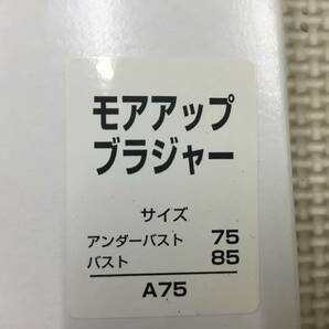 MB-1025A 新品 【モアアップ ブラジャー】 サイズ A75 6枚/ベージュ/秀英産業/寄せて上げる/ブラジャー/ノンワイヤー/押し上げ効果の画像3