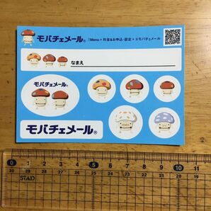 ドコモ モバチェメール シール