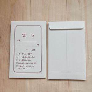 2379☆ 賞与袋 お年玉袋 ポチ袋 ミニ封筒 3枚 梱包袋 パロディ