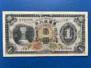 *. вне Bank талон [ Taiwan Bank талон ..(1 иен ): символ 13, большой Япония . страна . префектура внутри . печать отдел производство ] старый банкноты A432*