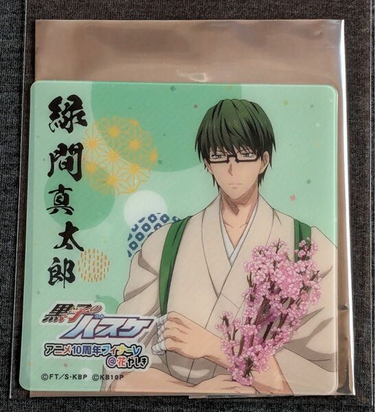 黒子のバスケ 緑間真太郎 アニメ10周年フィナーレ 花やしき 特典 クリアコースター