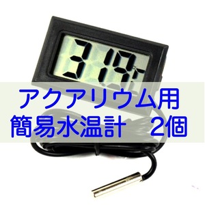 [ free shipping ] aquarium for Mini digital LCD water temperature gage black color ×2 piece ( battery attaching )